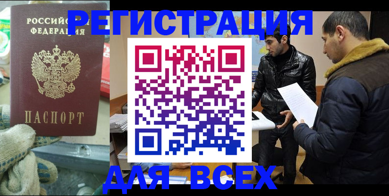 временная регистрация в квартире в Унече